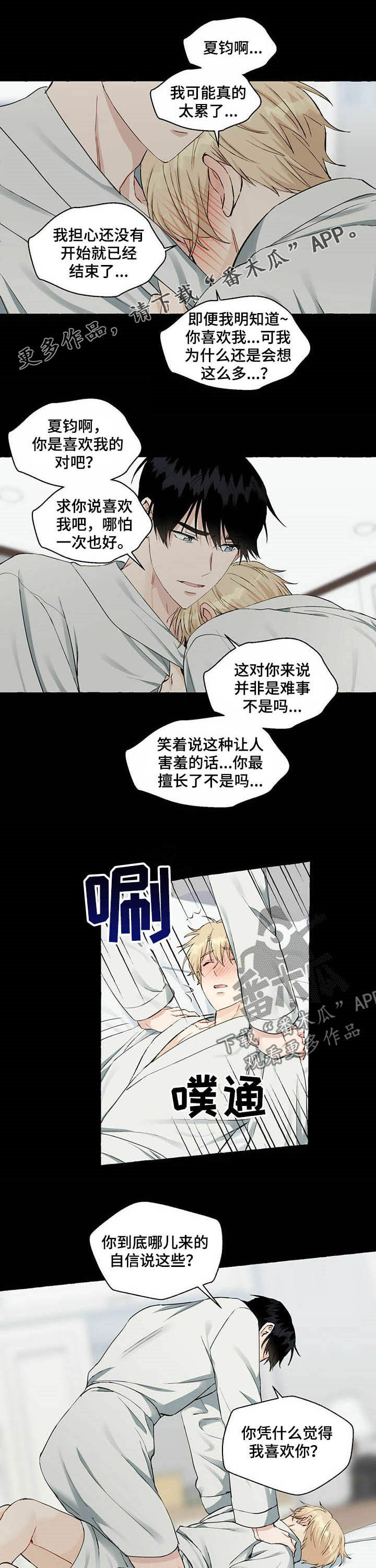 《香草搭档》第50章装醉 第1页