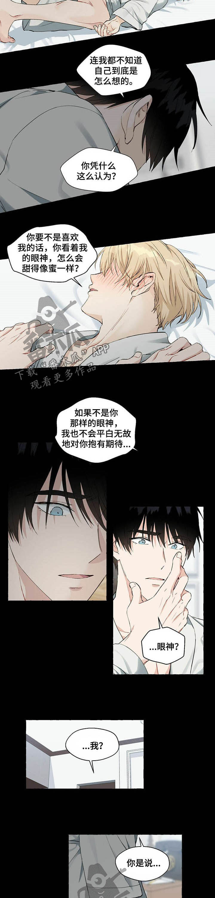 《香草搭档》第50章装醉 第2页