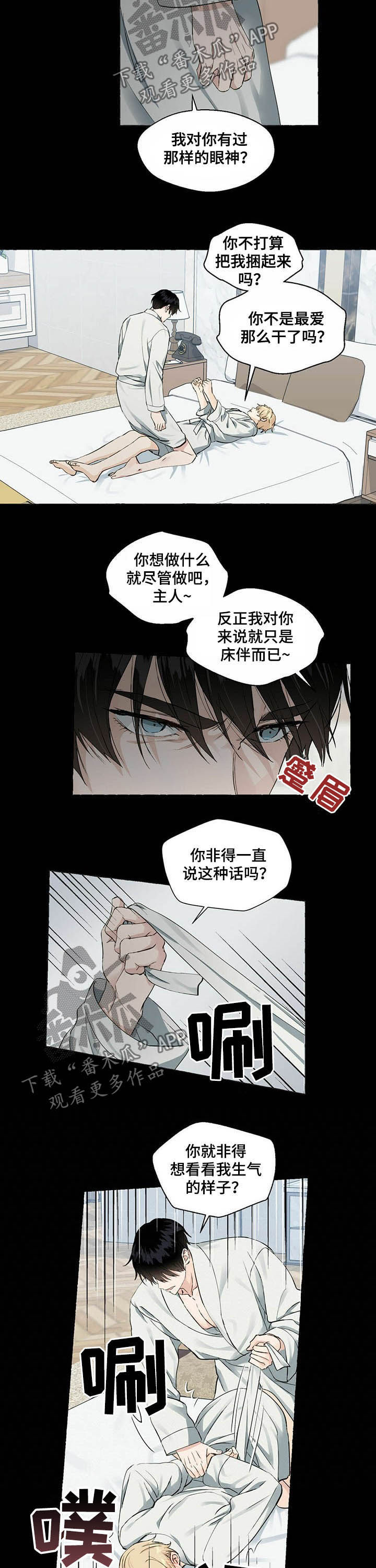 《香草搭档》第50章装醉 第3页