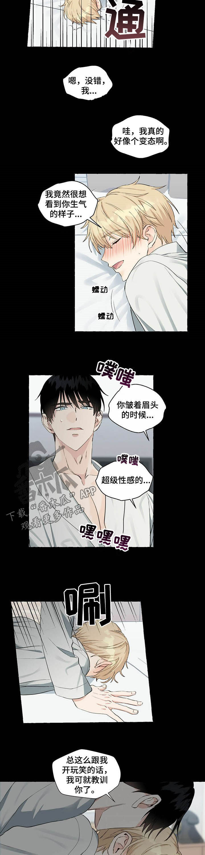 《香草搭档》第50章装醉 第4页