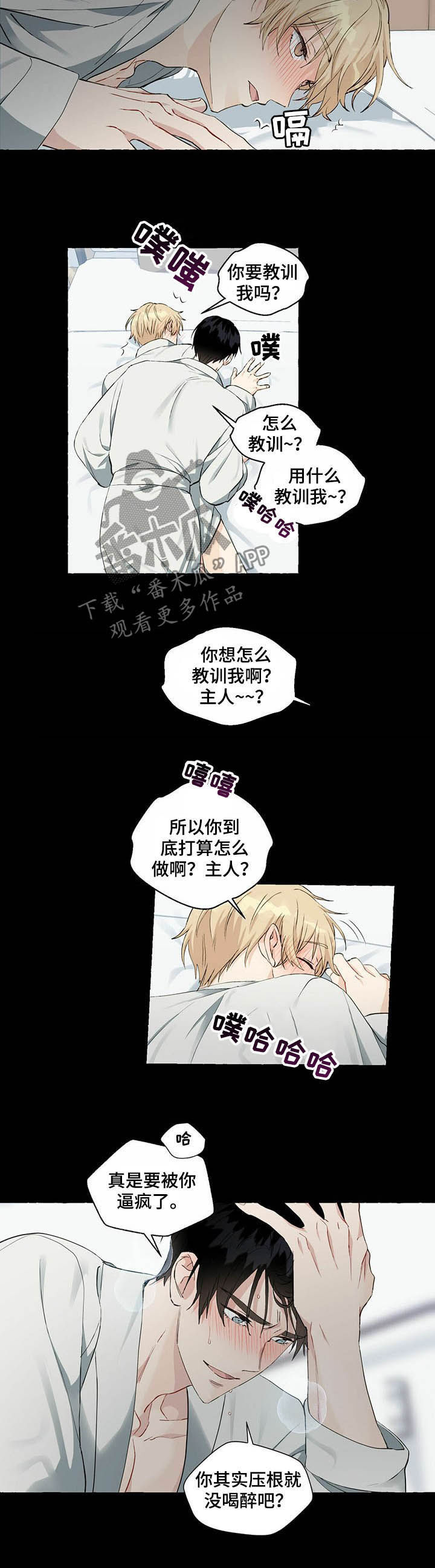 《香草搭档》第50章装醉 第5页