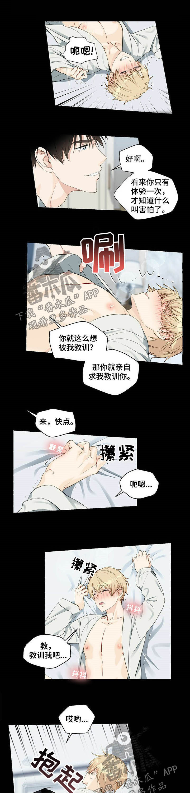 《香草搭档》第50章装醉 第7页