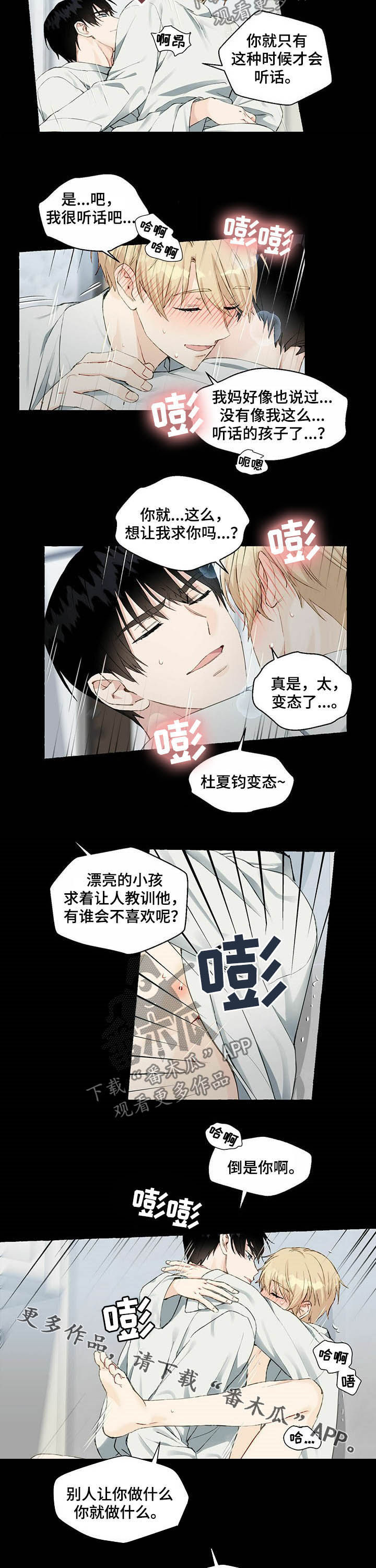 《香草搭档》第50章装醉 第8页