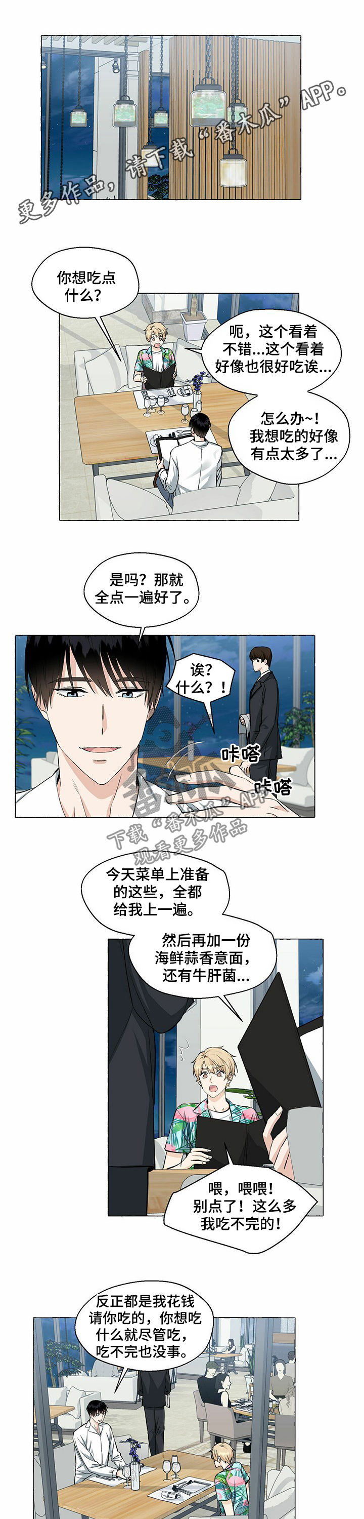 《香草搭档》第46章哪儿漂亮 第1页