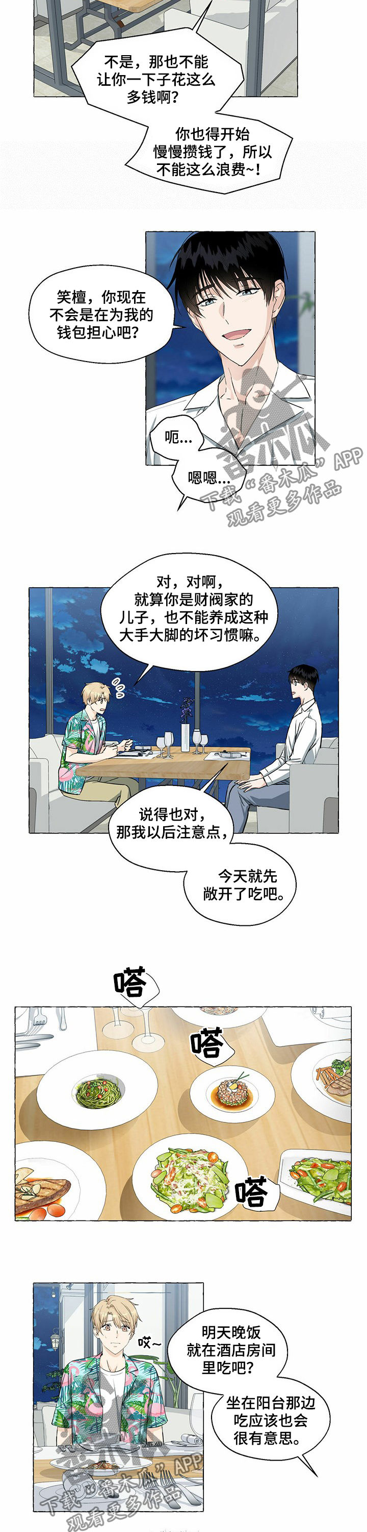 《香草搭档》第46章哪儿漂亮 第2页