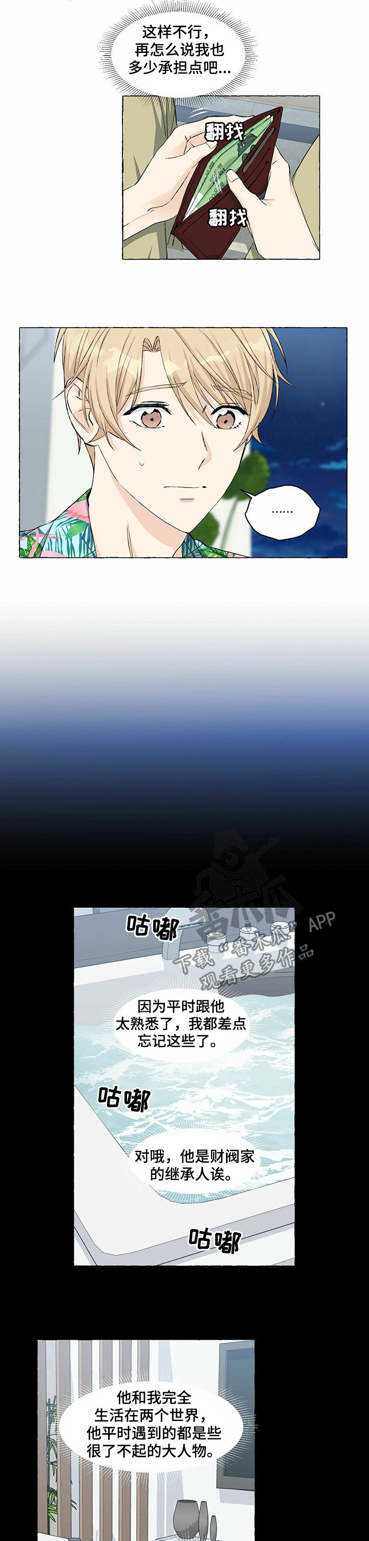 《香草搭档》第46章哪儿漂亮 第3页
