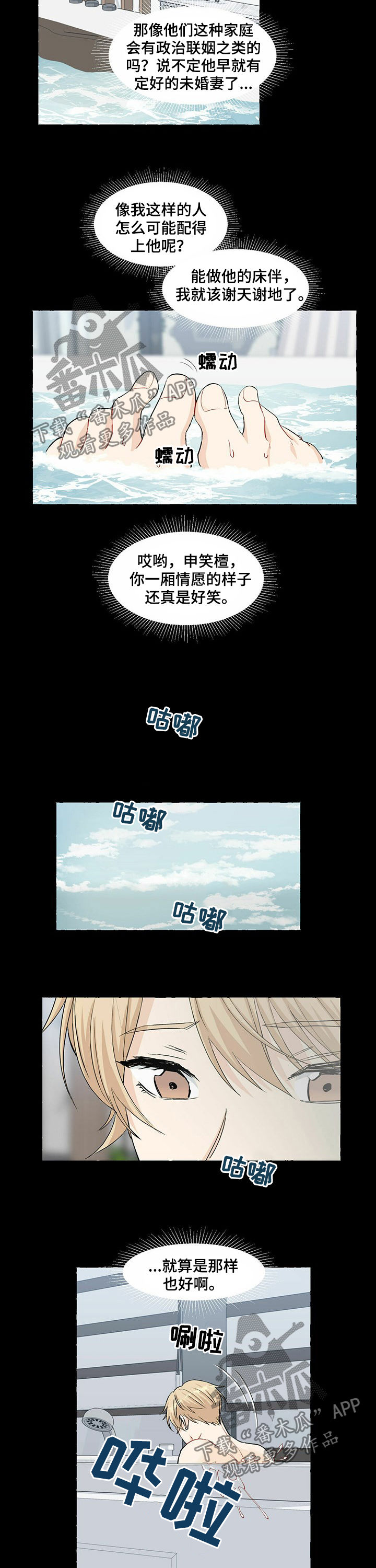 《香草搭档》第46章哪儿漂亮 第4页