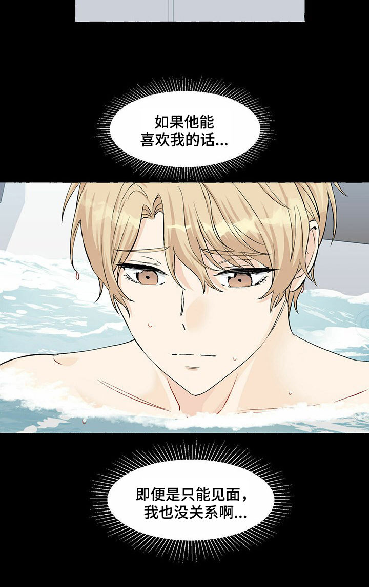 《香草搭档》第46章哪儿漂亮 第5页