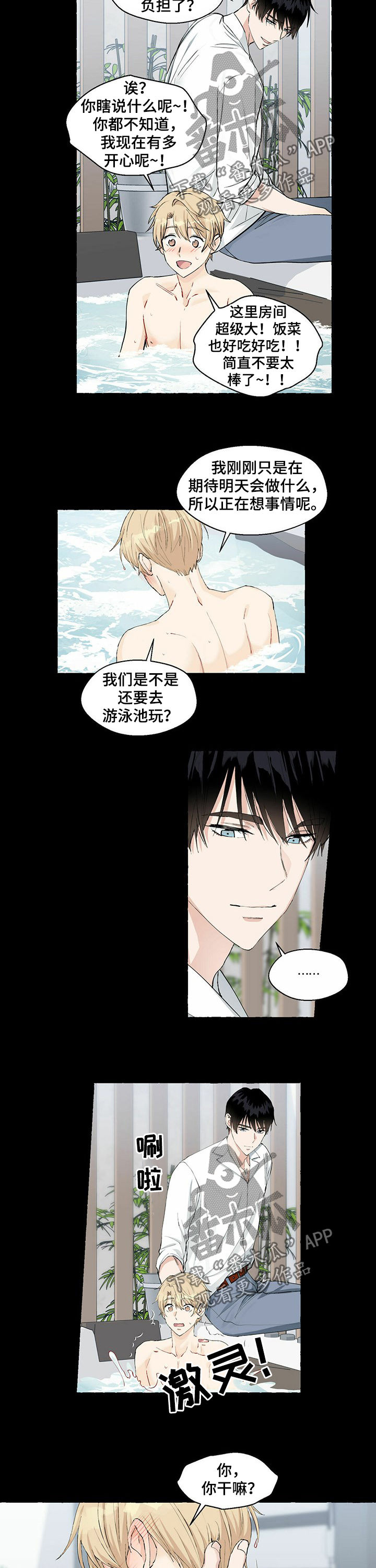 《香草搭档》第46章哪儿漂亮 第7页