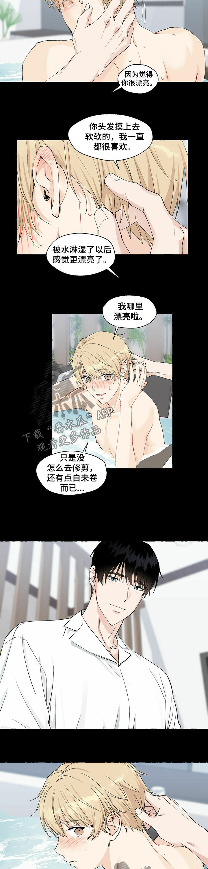 《香草搭档》第46章哪儿漂亮 第8页