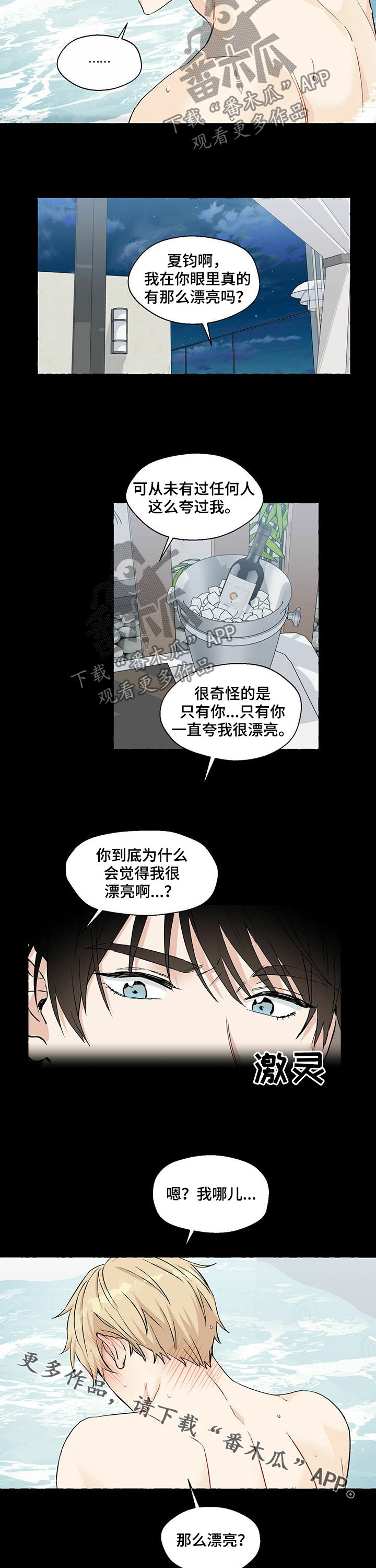 《香草搭档》第46章哪儿漂亮 第9页