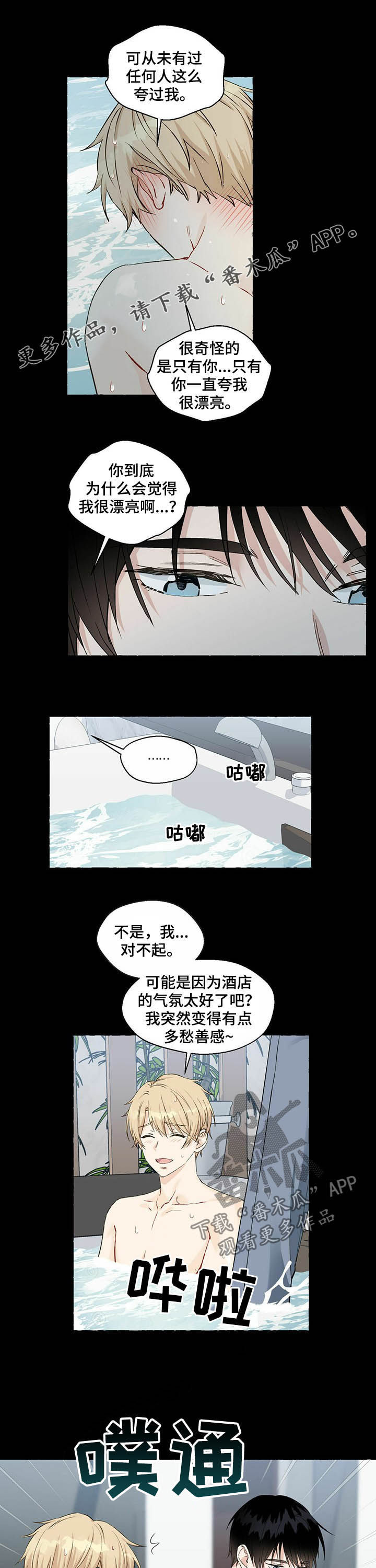 《香草搭档》第47章喂酒 第1页