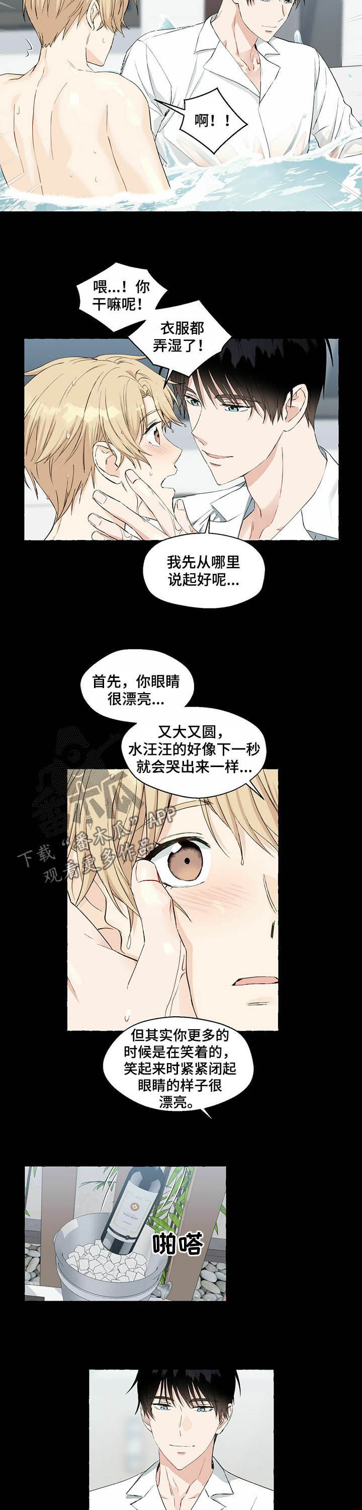 《香草搭档》第47章喂酒 第2页