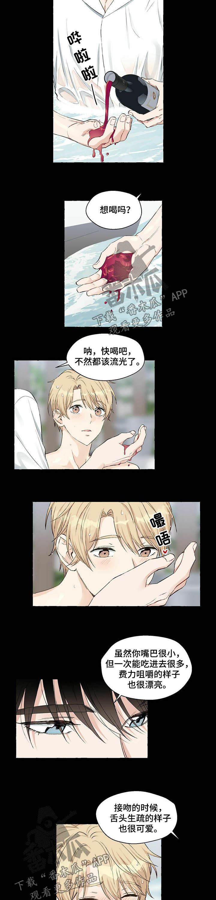 《香草搭档》第47章喂酒 第3页