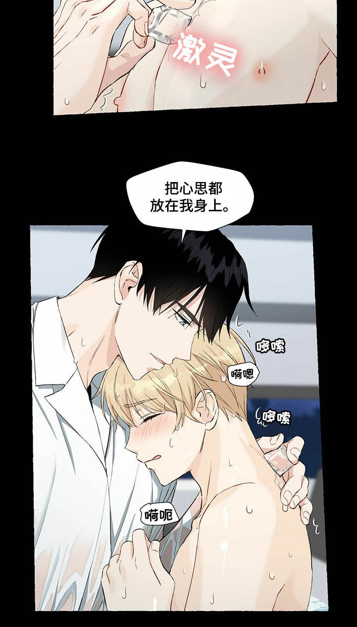 《香草搭档》第47章喂酒 第5页