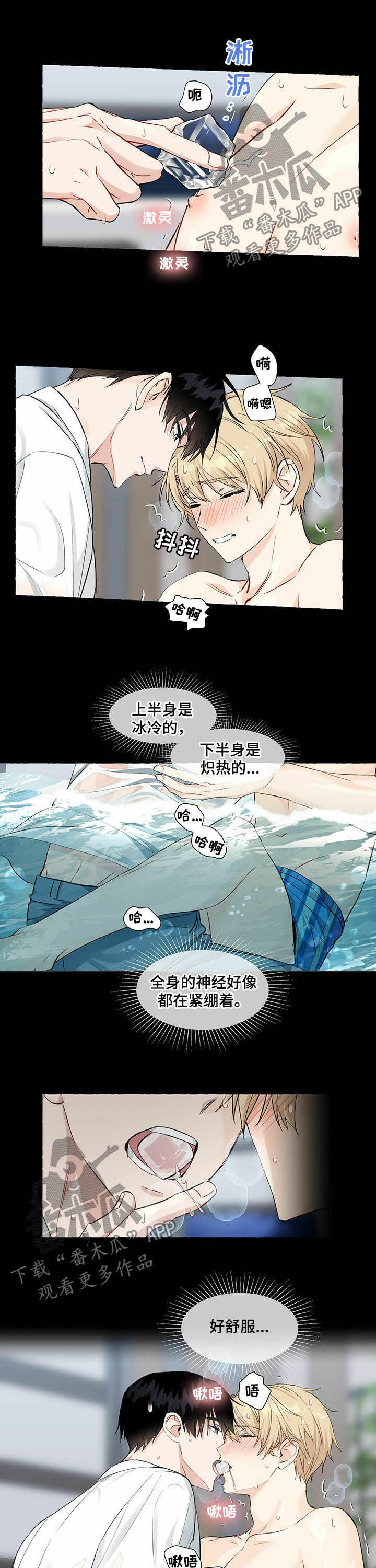 《香草搭档》第47章喂酒 第6页