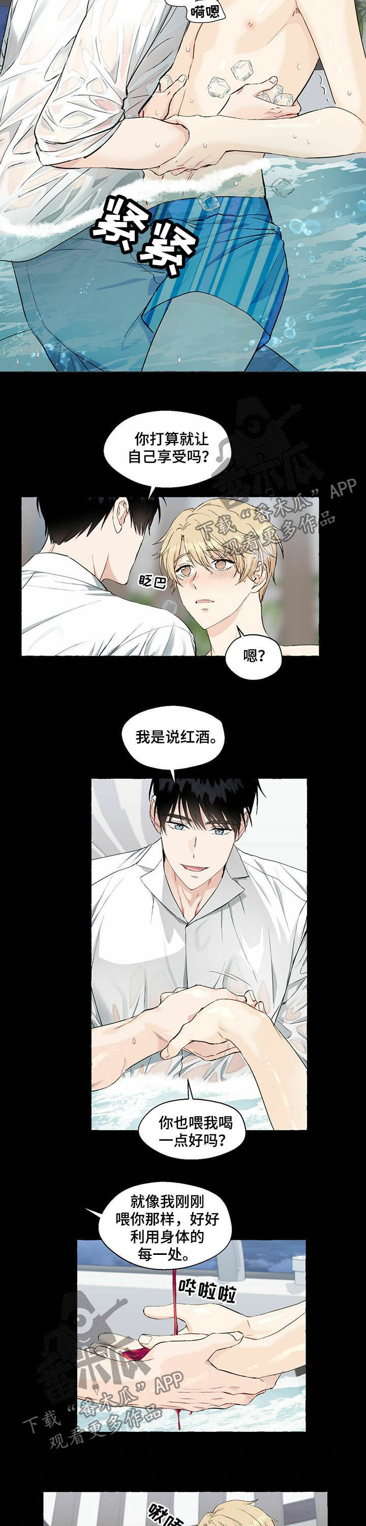 《香草搭档》第47章喂酒 第7页