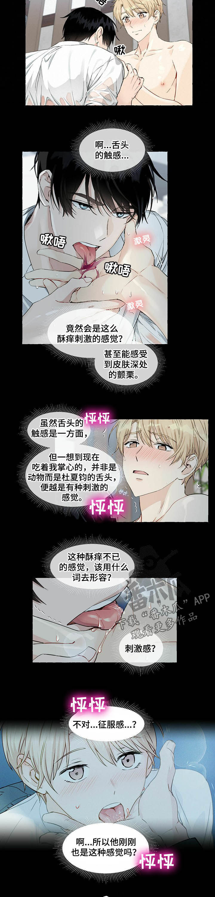 《香草搭档》第47章喂酒 第8页