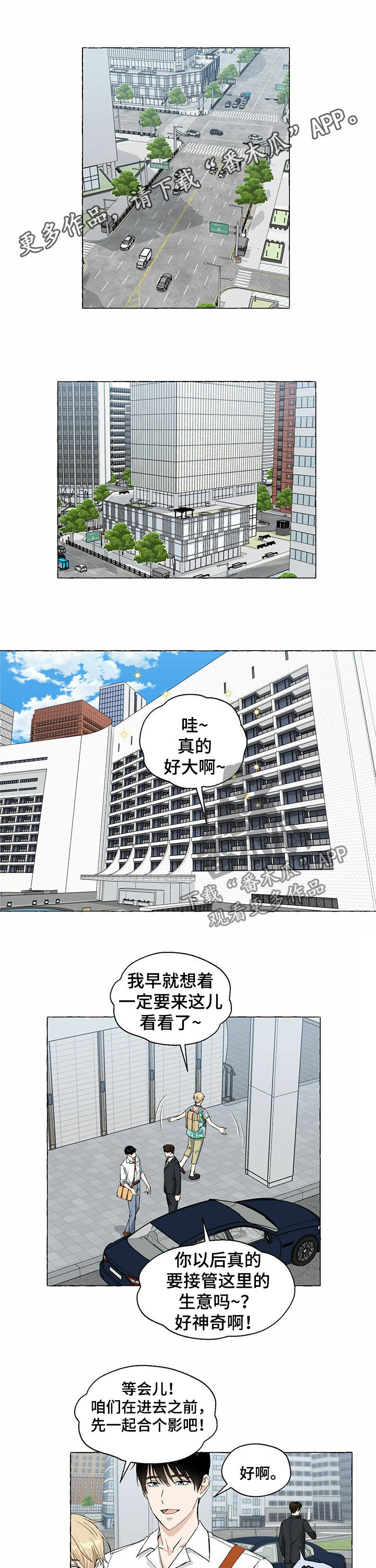 《香草搭档》第45章住店 第1页