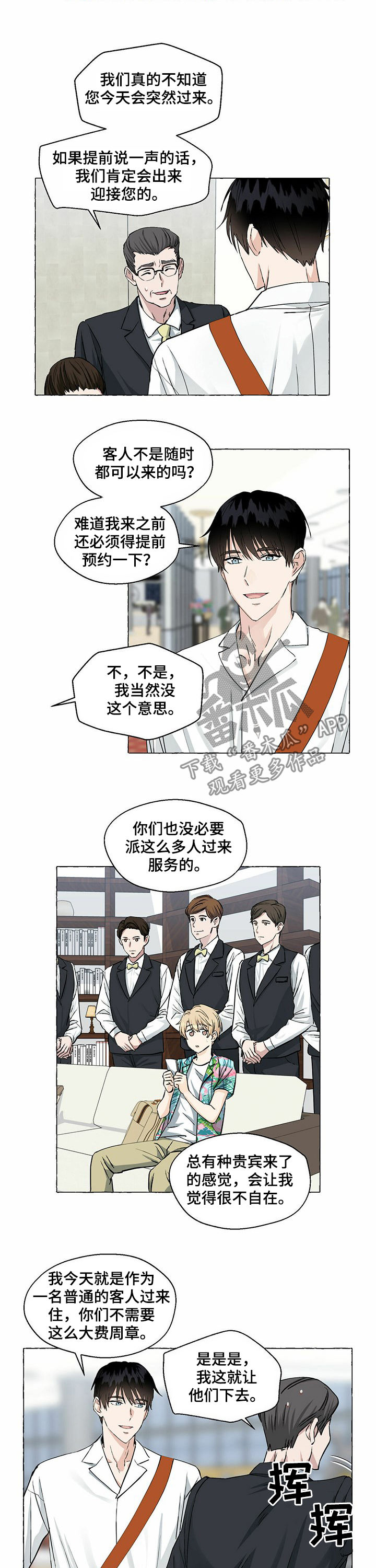《香草搭档》第45章住店 第4页