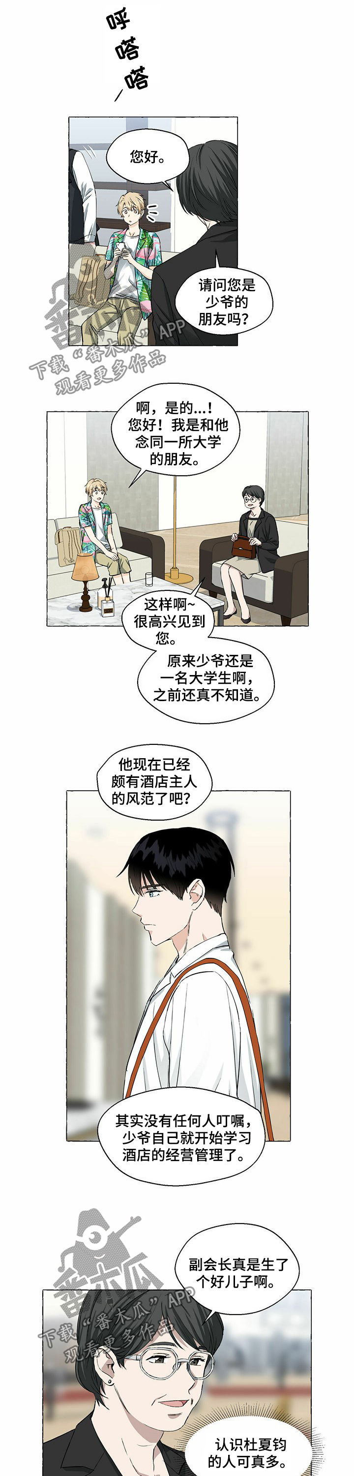 《香草搭档》第45章住店 第6页