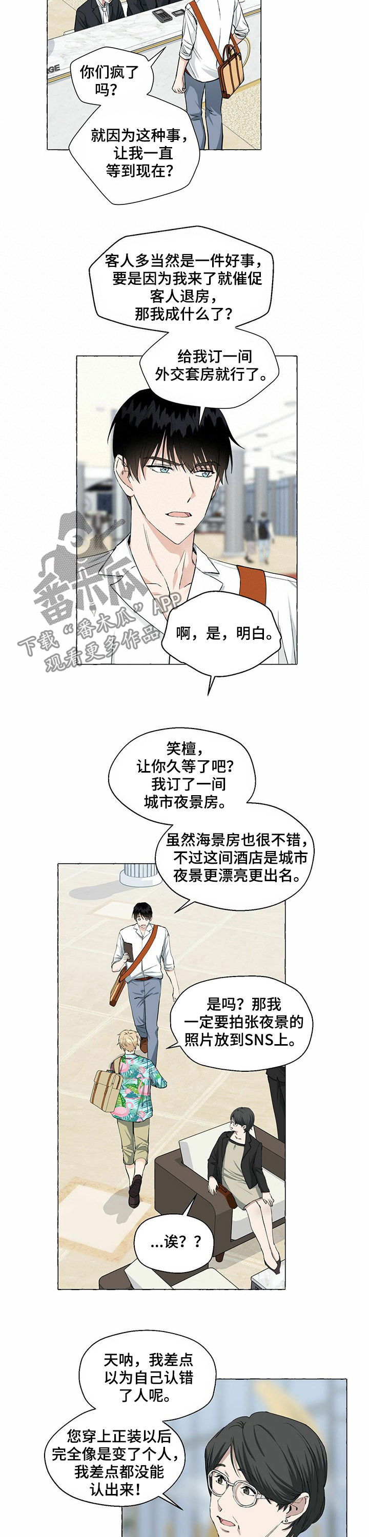 《香草搭档》第45章住店 第8页
