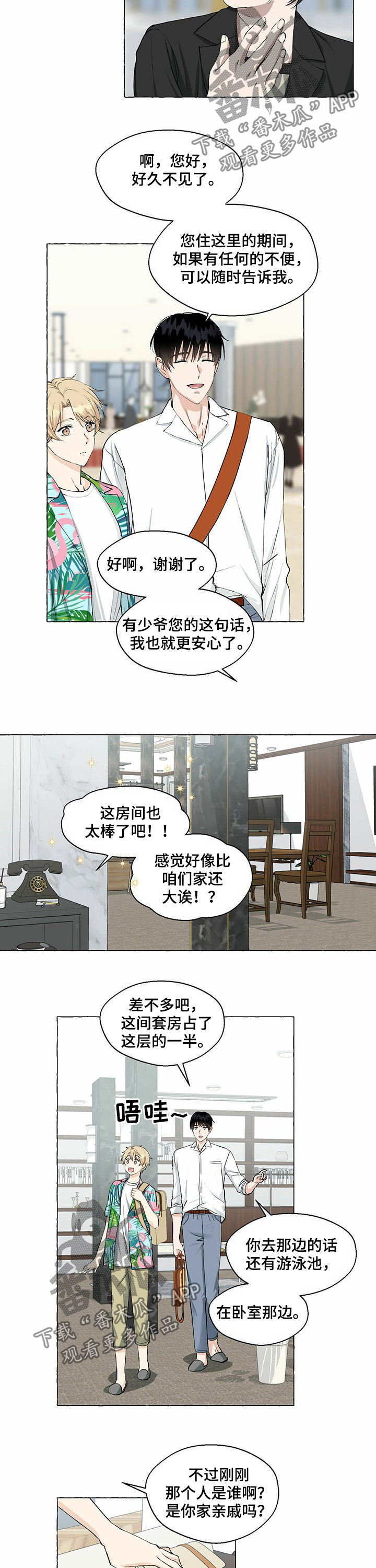 《香草搭档》第45章住店 第9页