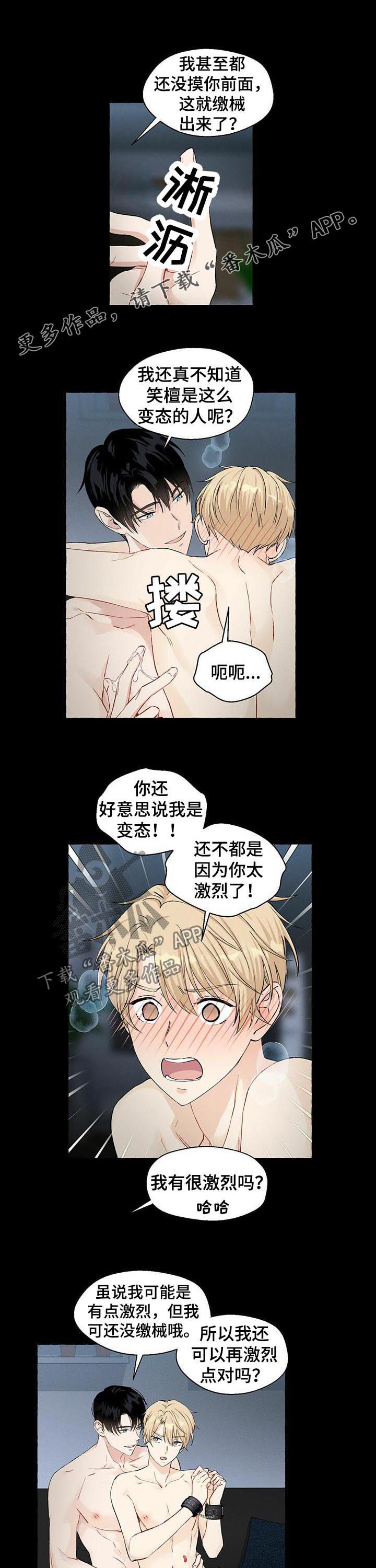 《香草搭档》第42章你得亲亲我 第1页