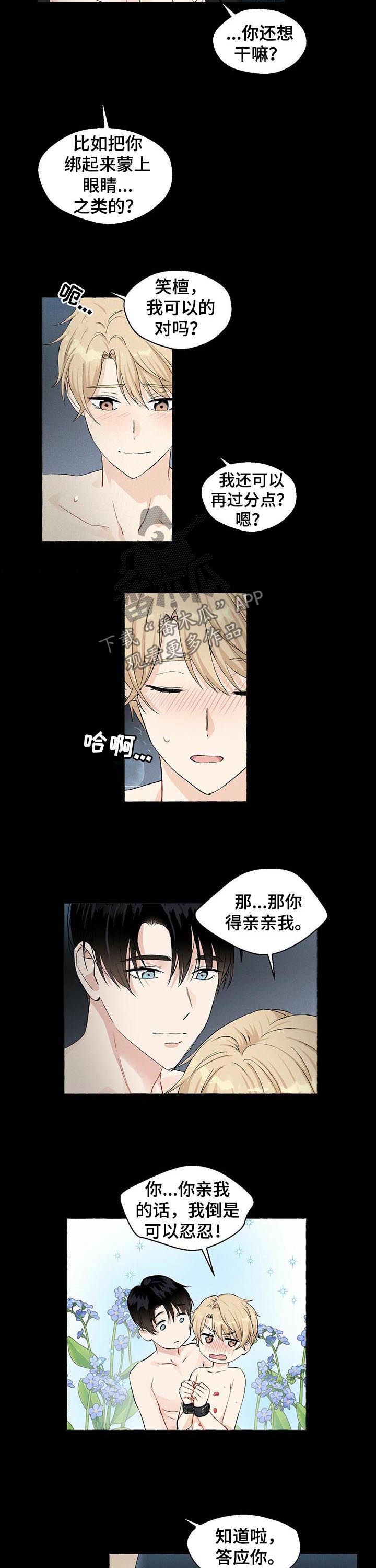 《香草搭档》第42章你得亲亲我 第2页