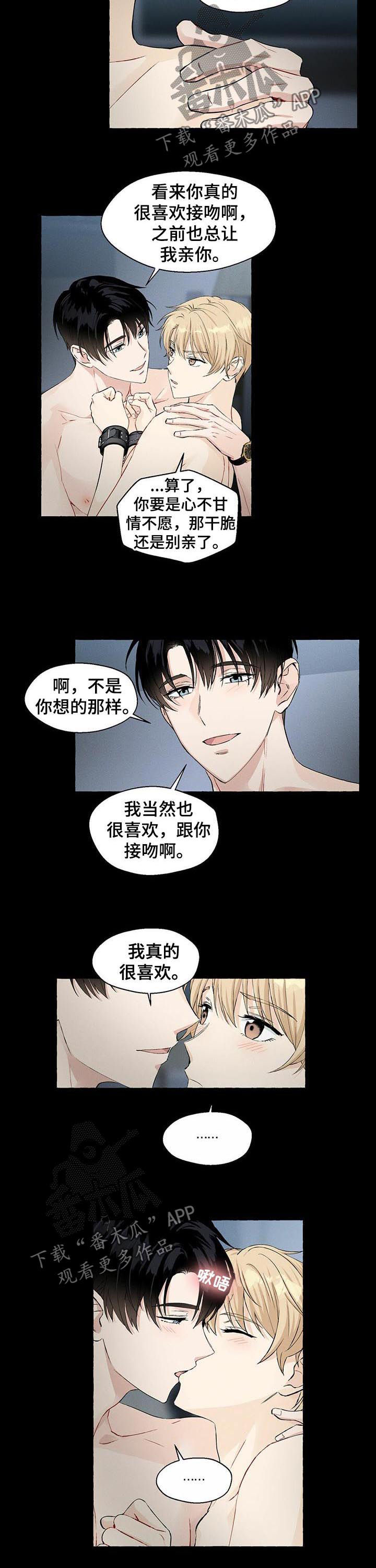 《香草搭档》第42章你得亲亲我 第3页