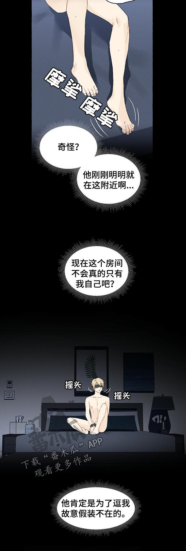《香草搭档》第43章捉迷藏 第4页