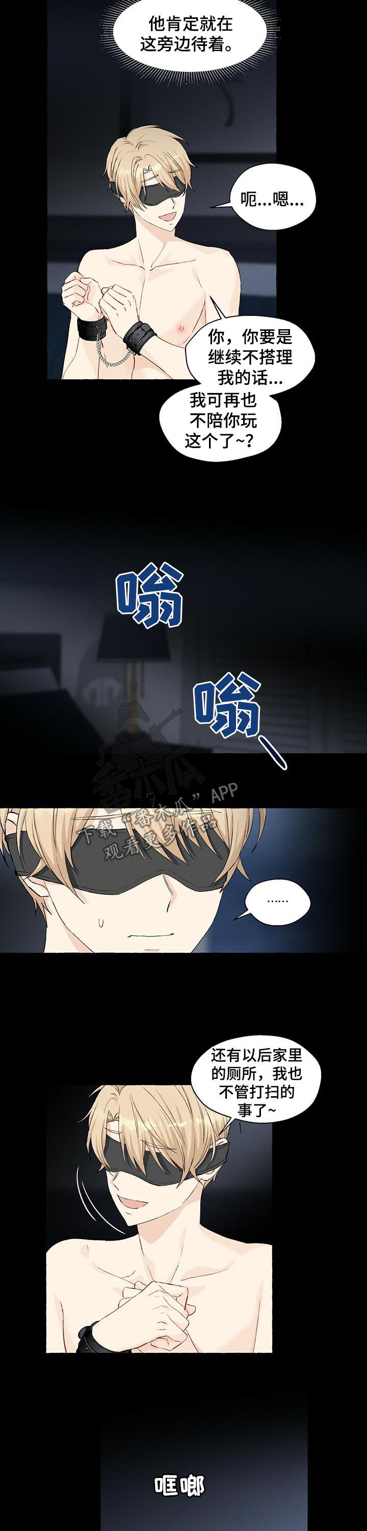 《香草搭档》第43章捉迷藏 第5页
