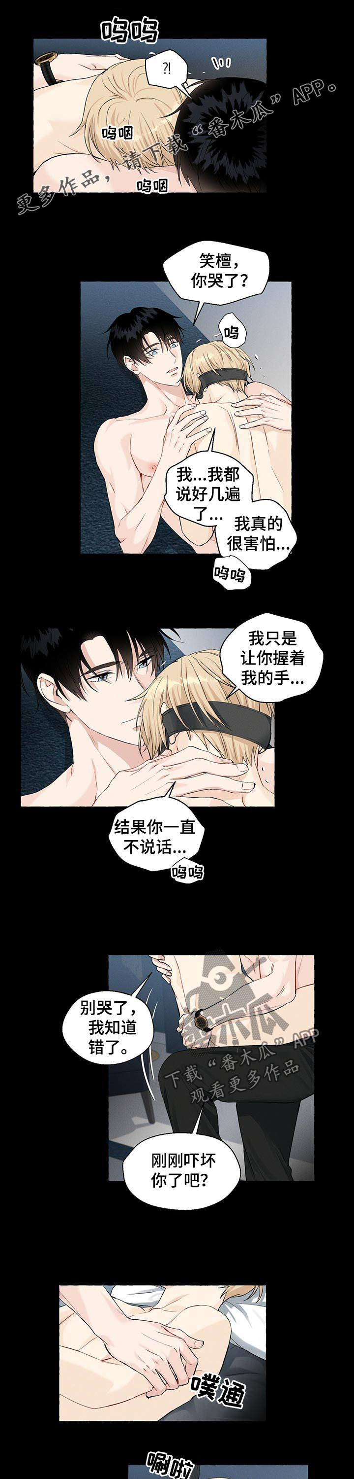 《香草搭档》第44章来精神了 第1页