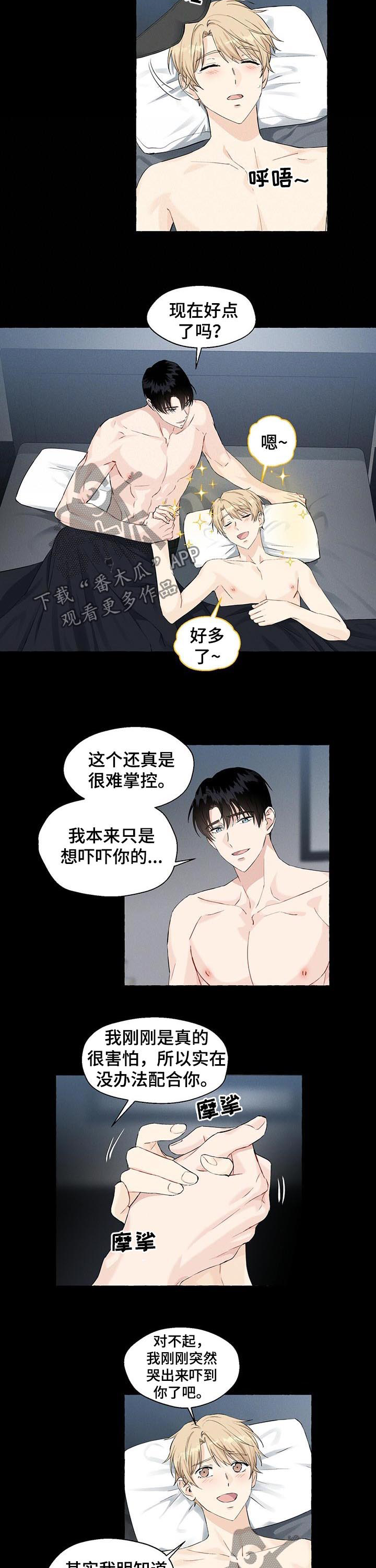 《香草搭档》第44章来精神了 第2页