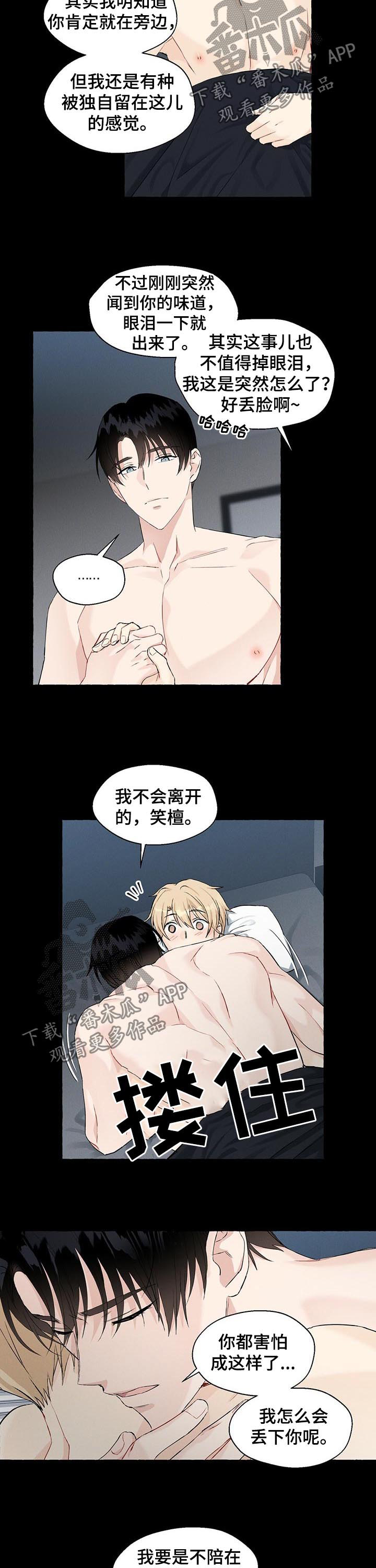 《香草搭档》第44章来精神了 第3页