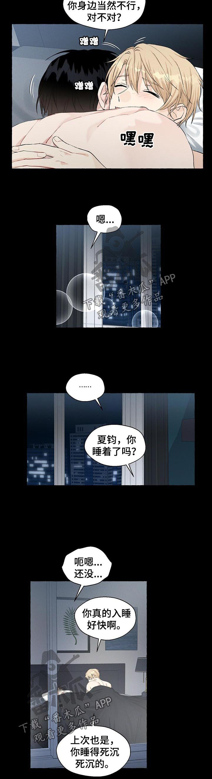 《香草搭档》第44章来精神了 第4页