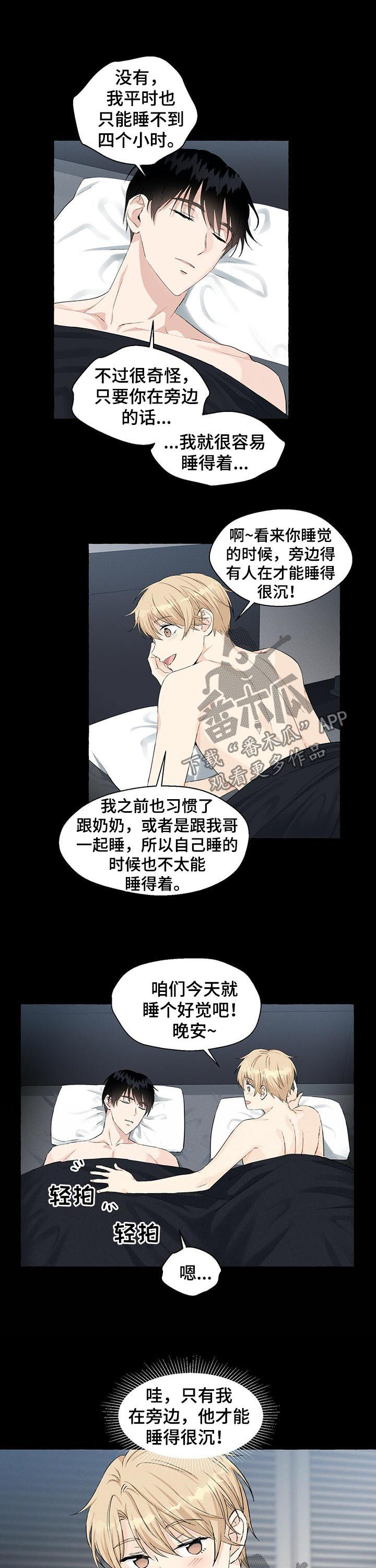 《香草搭档》第44章来精神了 第5页