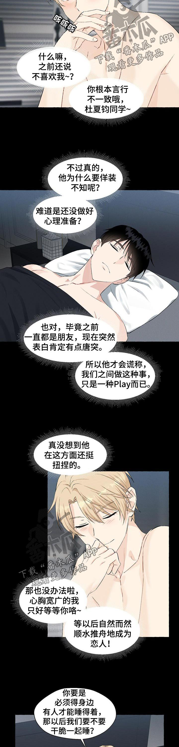 《香草搭档》第44章来精神了 第6页