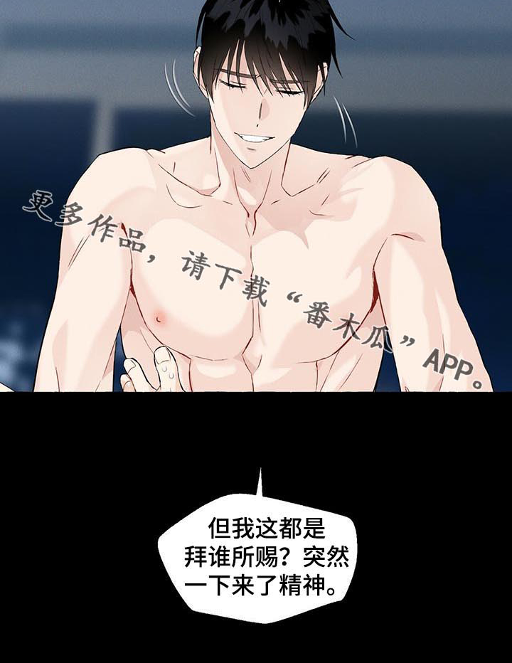 《香草搭档》第44章来精神了 第8页