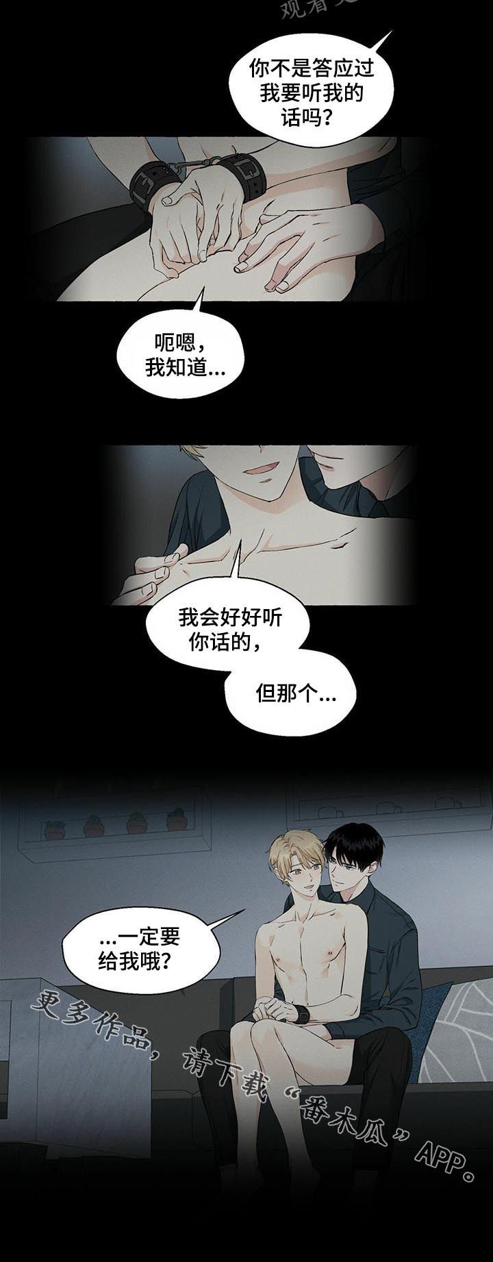 《香草搭档》第40章深渊 第11页