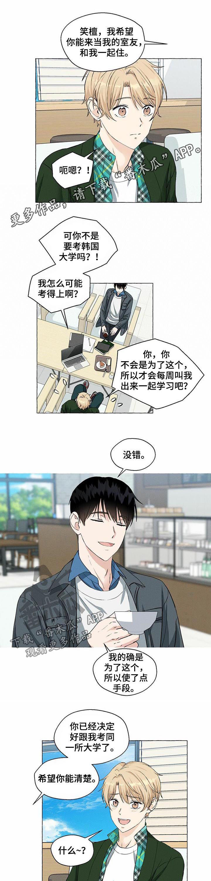 《香草搭档》第40章深渊 第1页