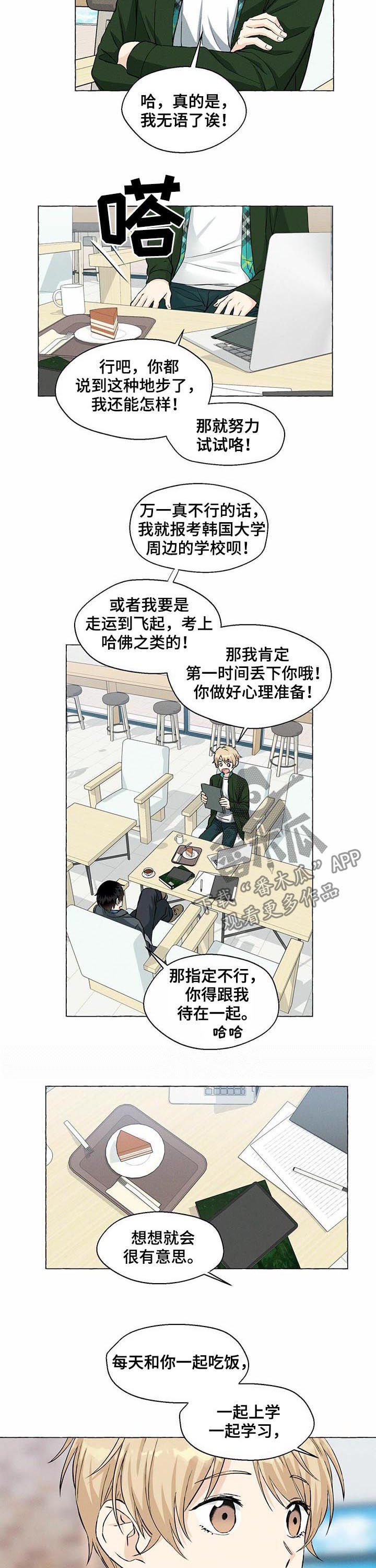 《香草搭档》第40章深渊 第2页