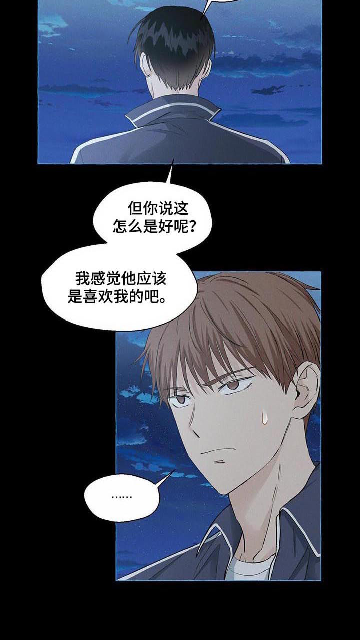 《香草搭档》第40章深渊 第6页
