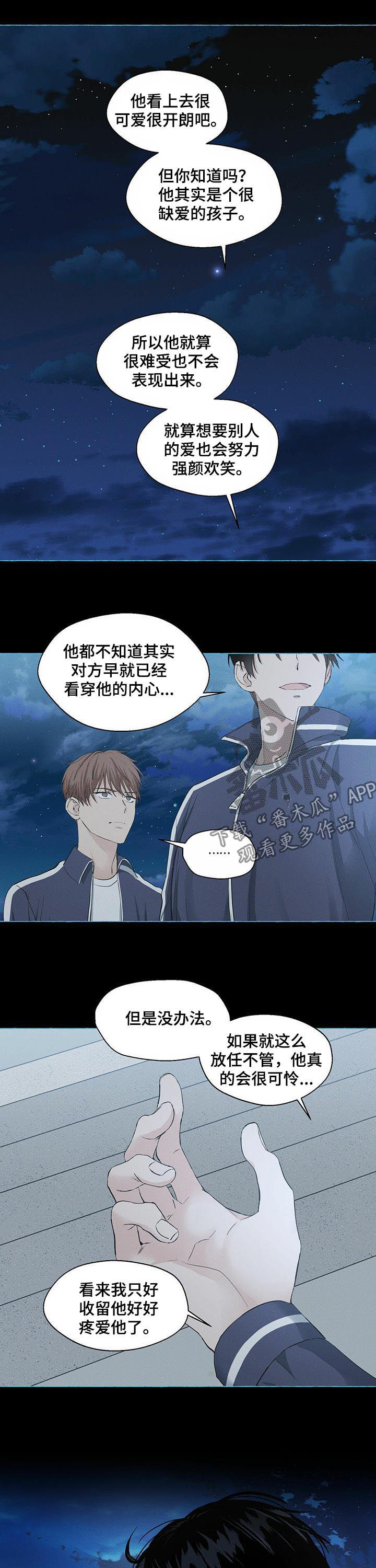 《香草搭档》第40章深渊 第7页