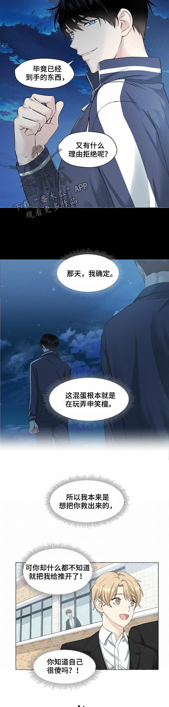 《香草搭档》第40章深渊 第8页