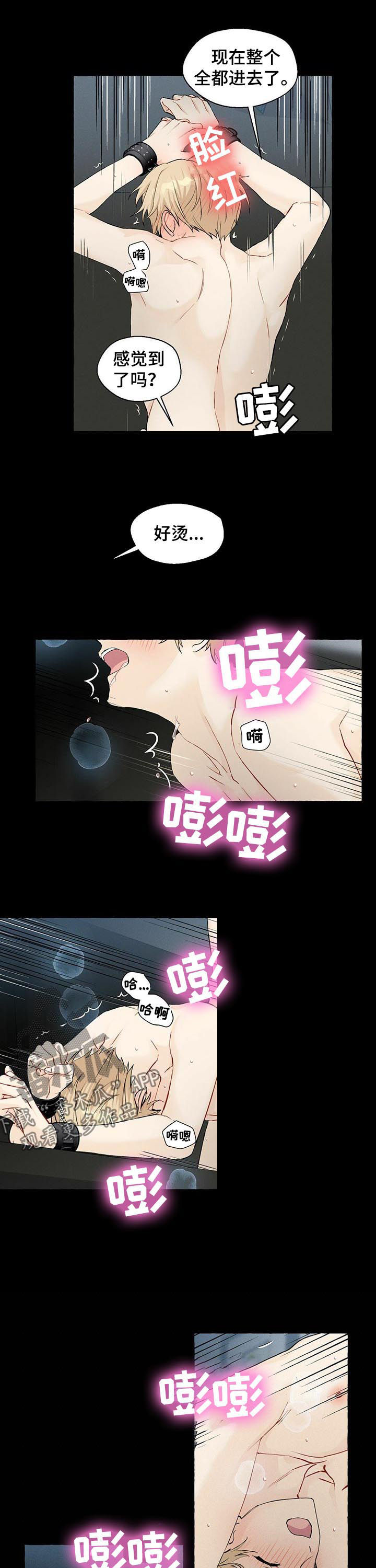 《香草搭档》第41章太坏了 第2页