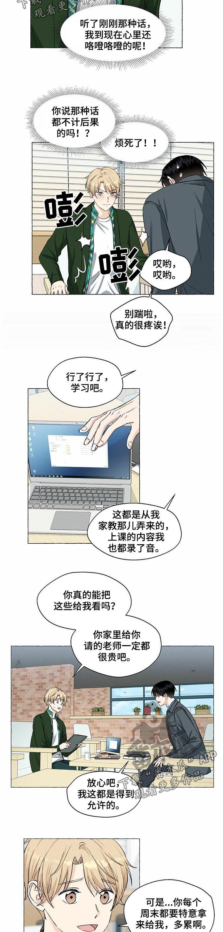 《香草搭档》第39章坦白 第10页