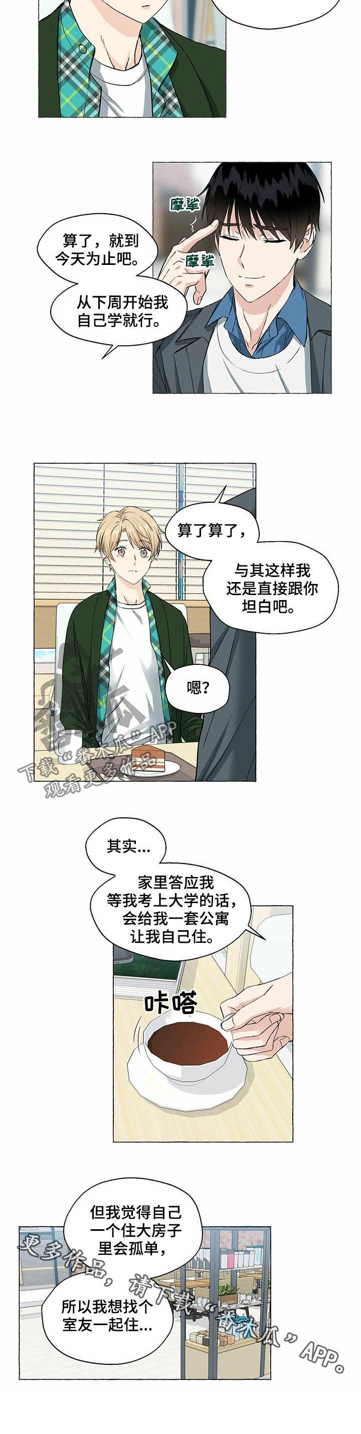 《香草搭档》第39章坦白 第11页