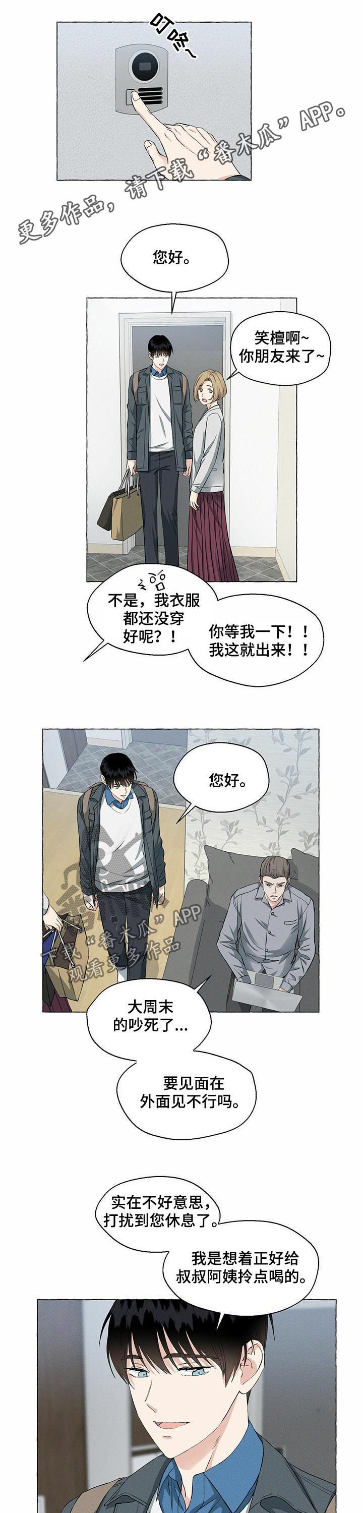 《香草搭档》第39章坦白 第1页