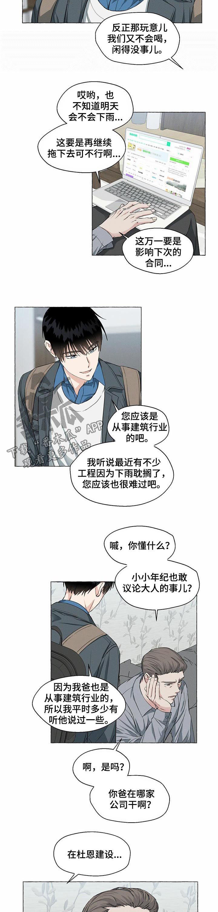 《香草搭档》第39章坦白 第2页